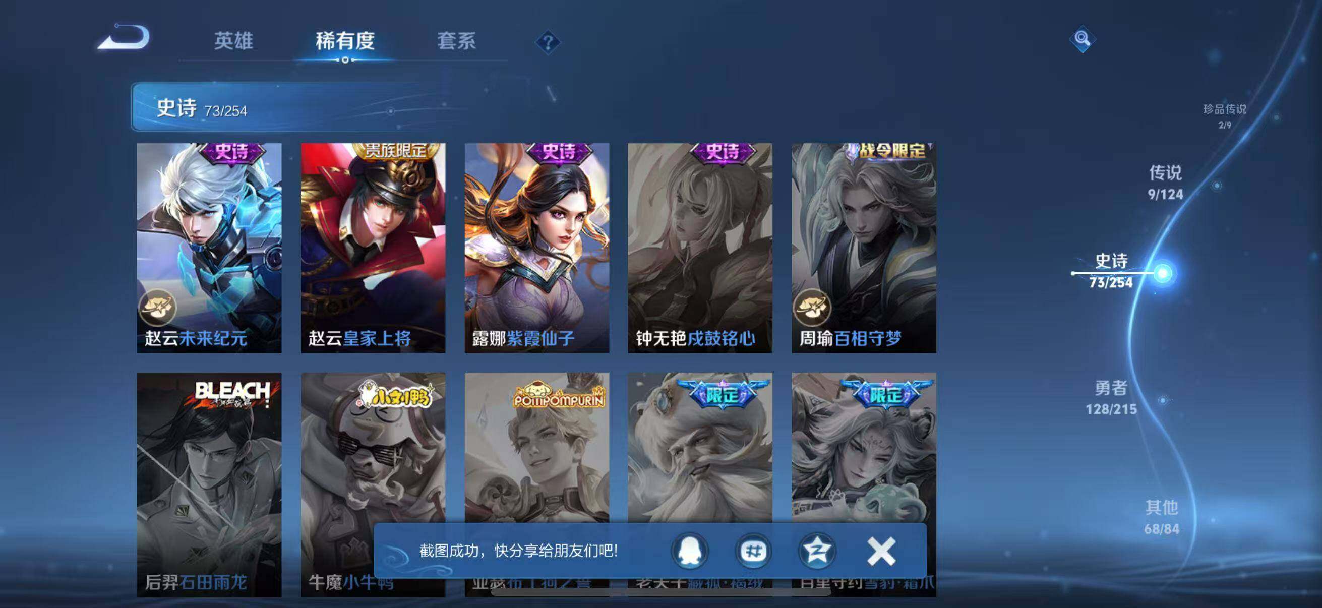 WZJZ3238661王者荣耀账号详情图17