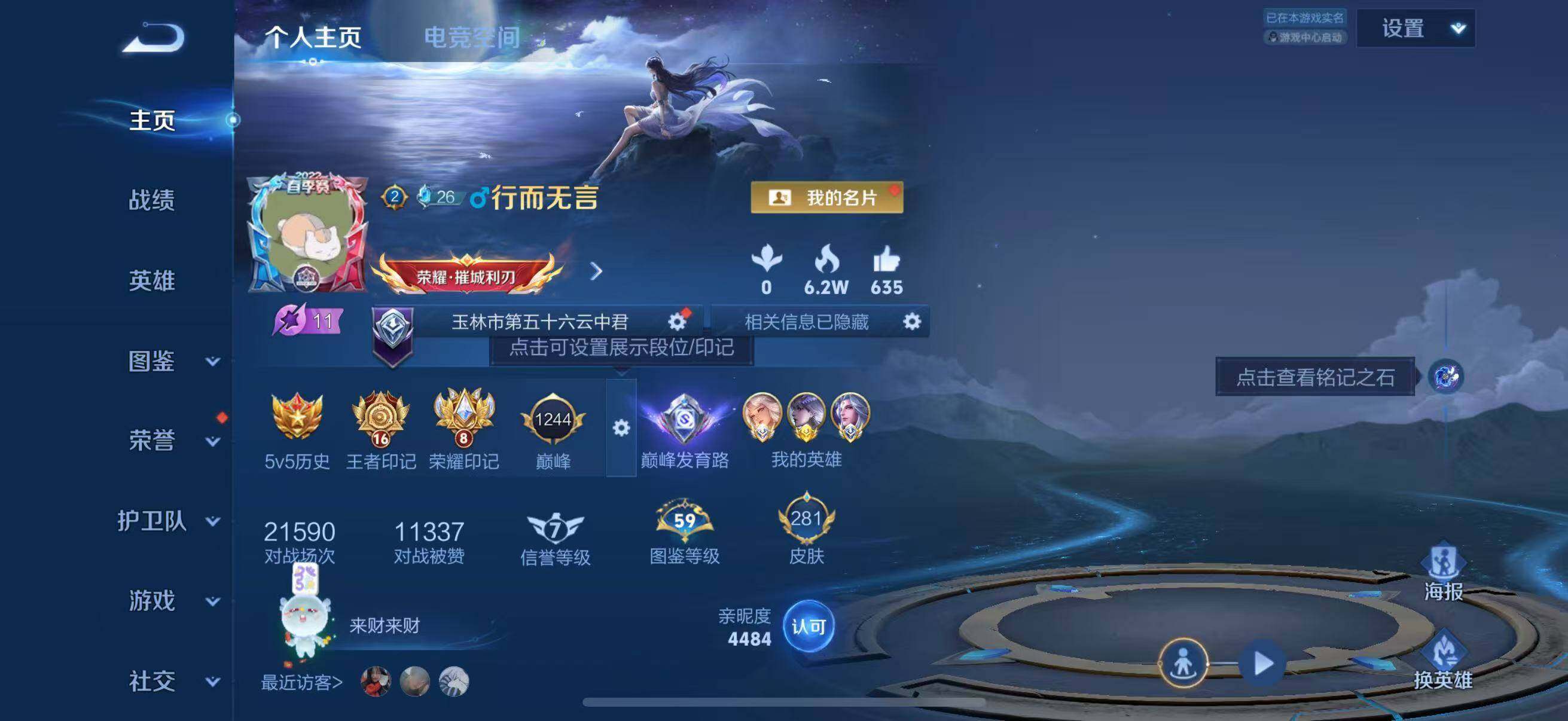 WZJZ3238661王者荣耀账号详情图20