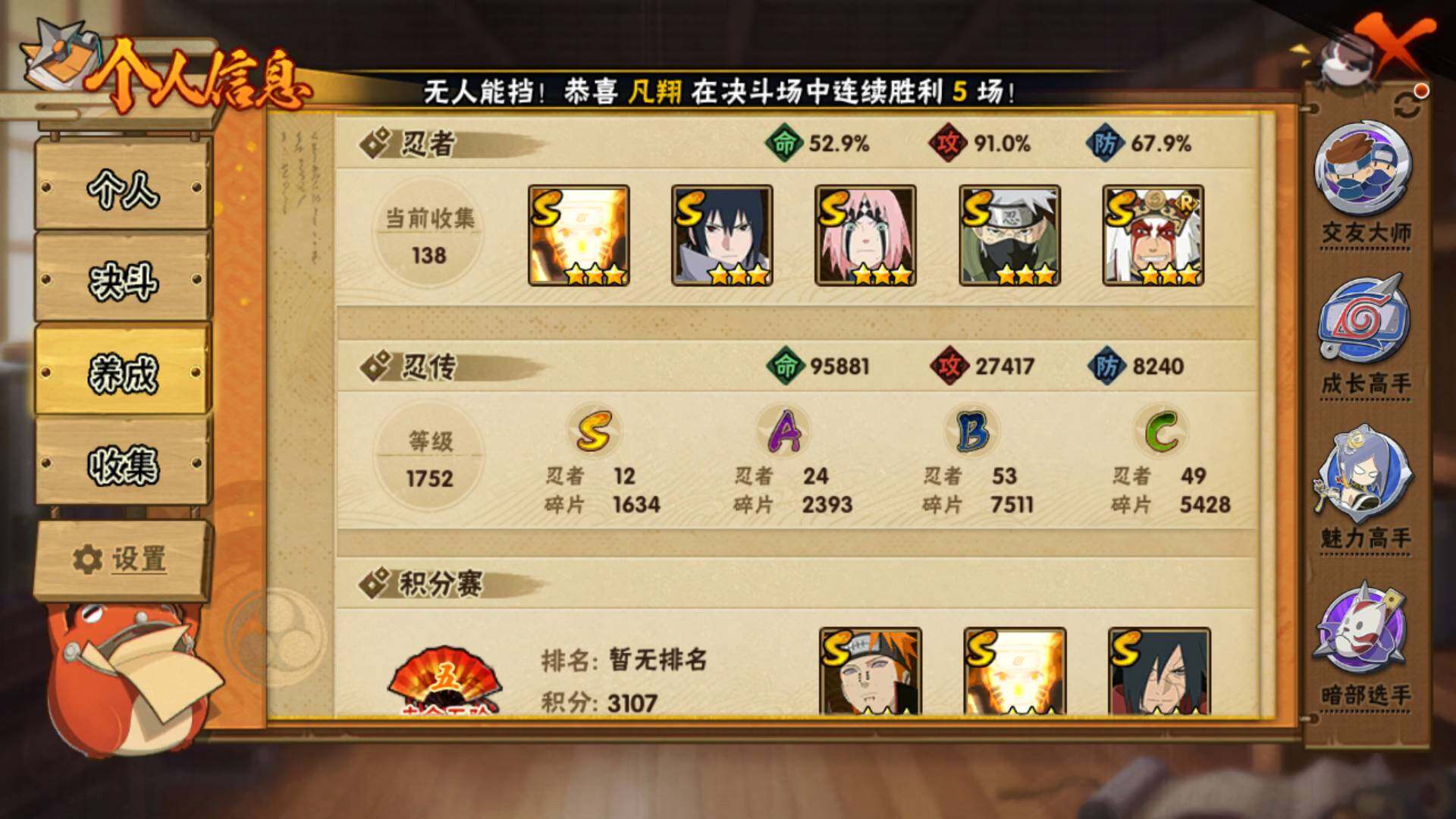 HYLFY314670火影忍者账号详情图4
