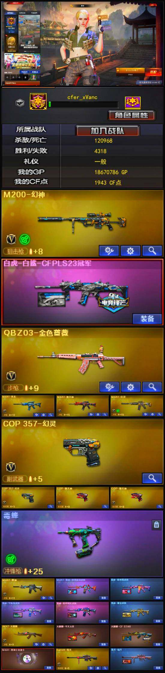CFLX319856穿越火线账号详情图3