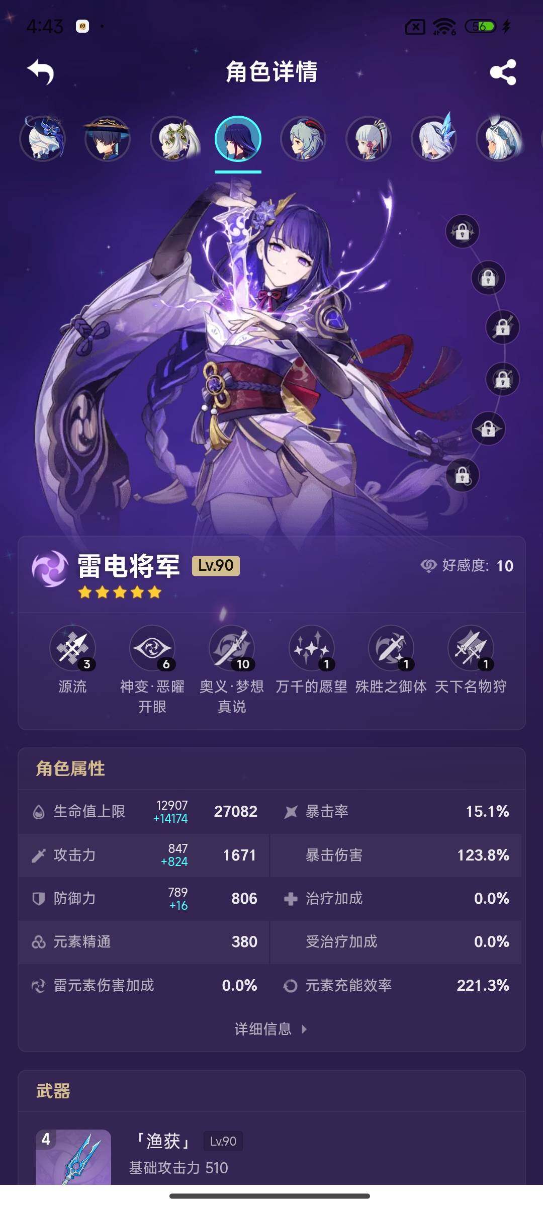 YSEY35701原神账号详情图7