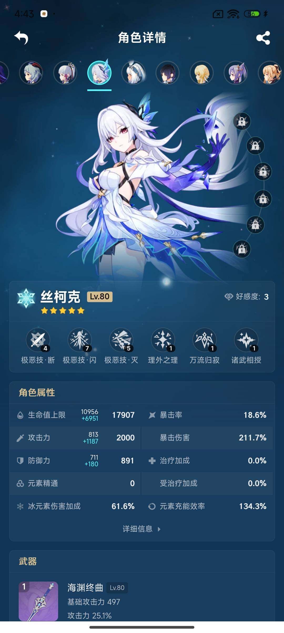 YSEY35701原神账号详情图10
