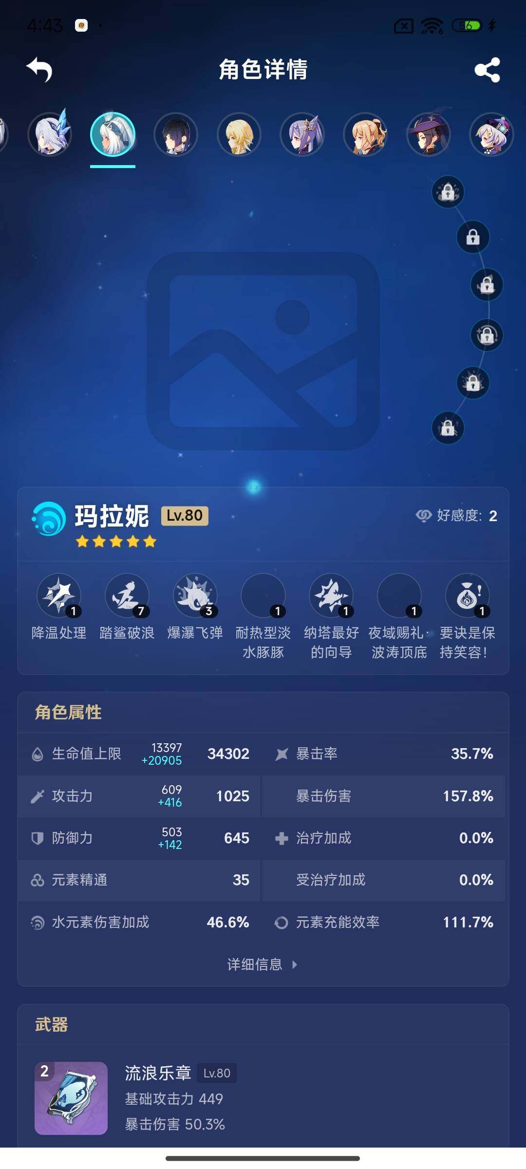 YSEY35701原神账号详情图11