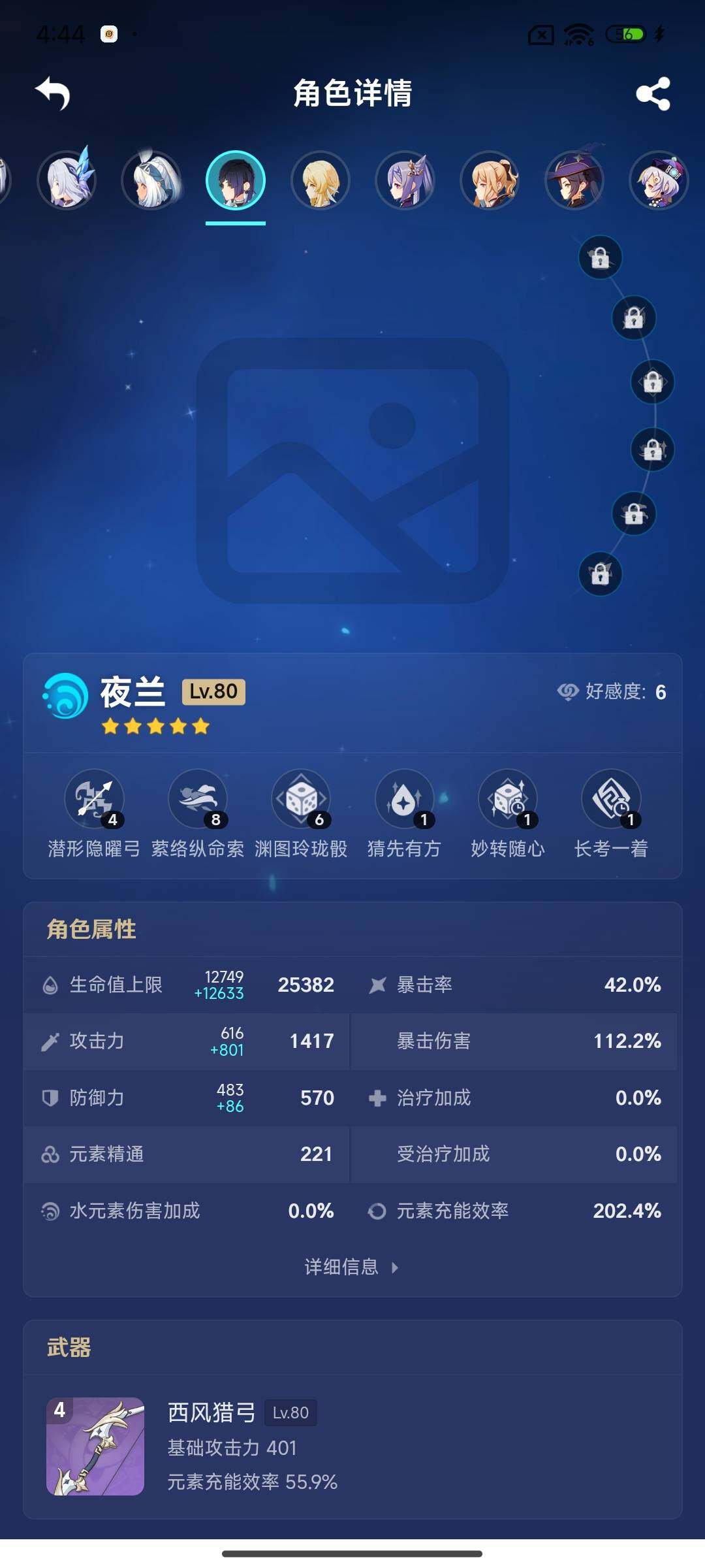YSEY35701原神账号详情图12