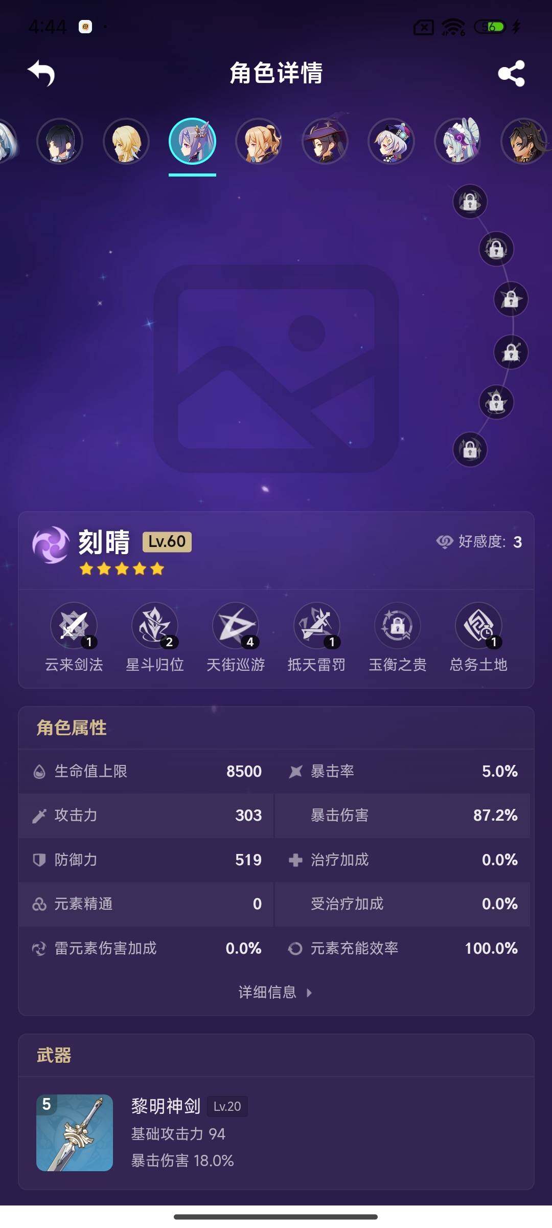 YSEY35701原神账号详情图13