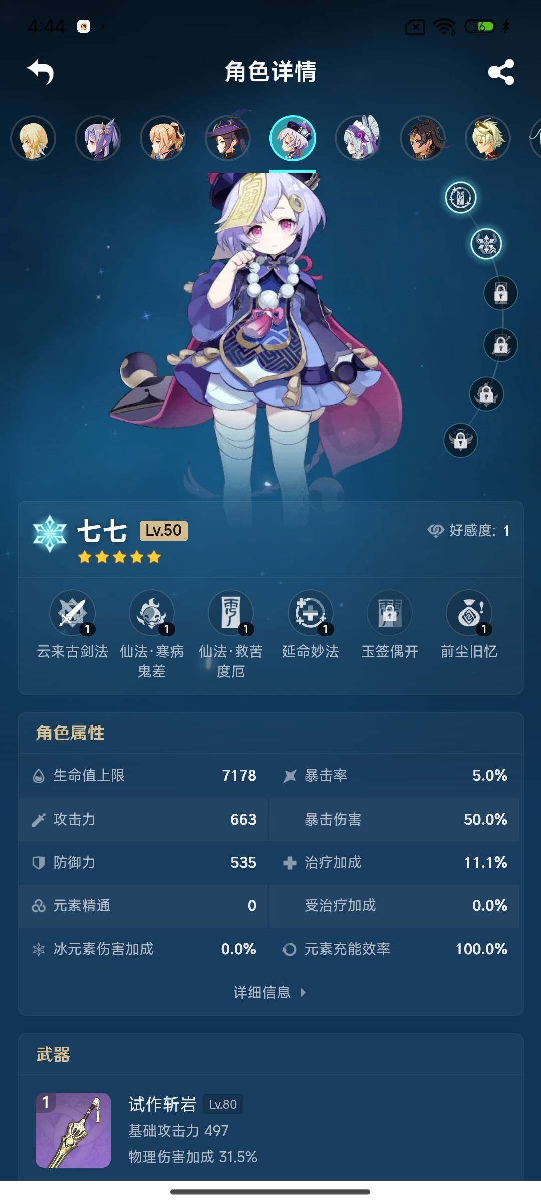 YSEY35701原神账号详情图16