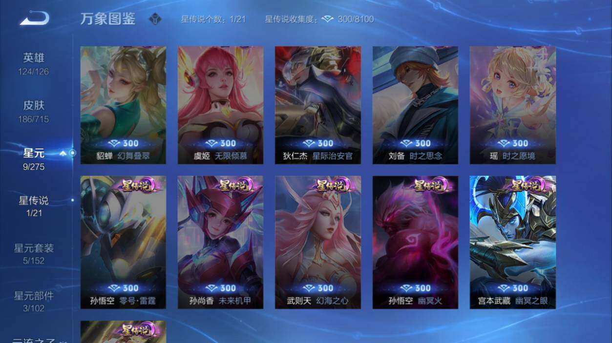 WZ033197531王者荣耀账号详情图27