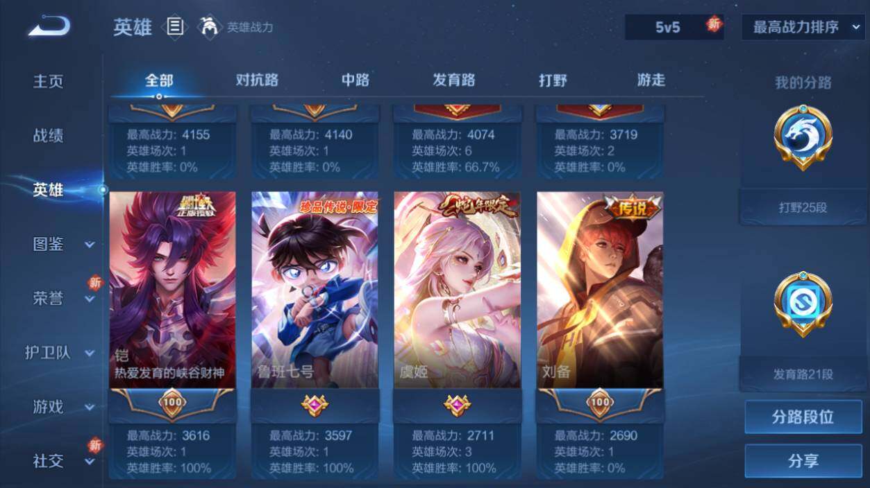 WZ033197531王者荣耀账号详情图13