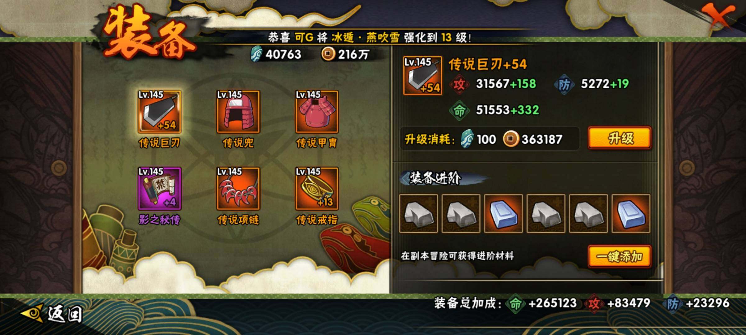 HYEY314109火影忍者账号详情图17 HYEY314109火影忍者账号详情图17