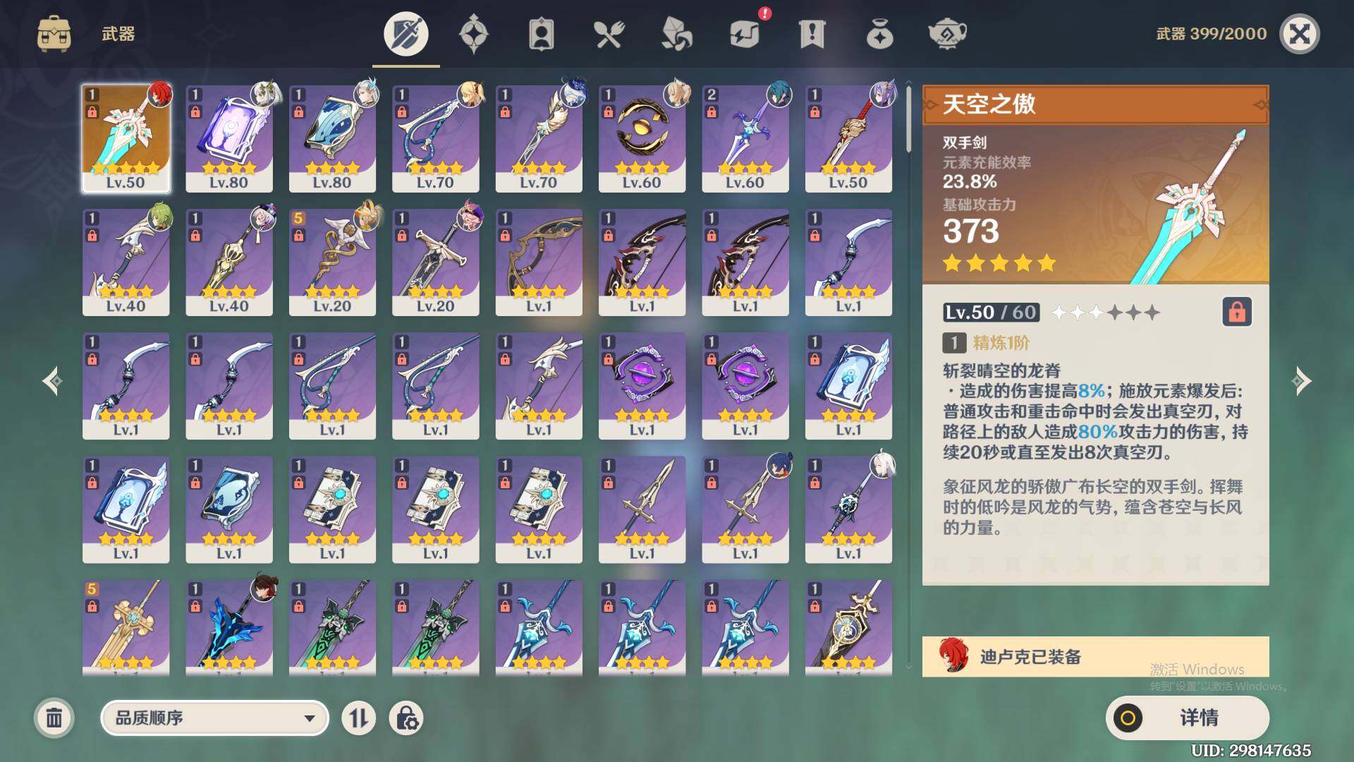 YSEY35709原神账号详情图5 YSEY35709原神账号详情图5