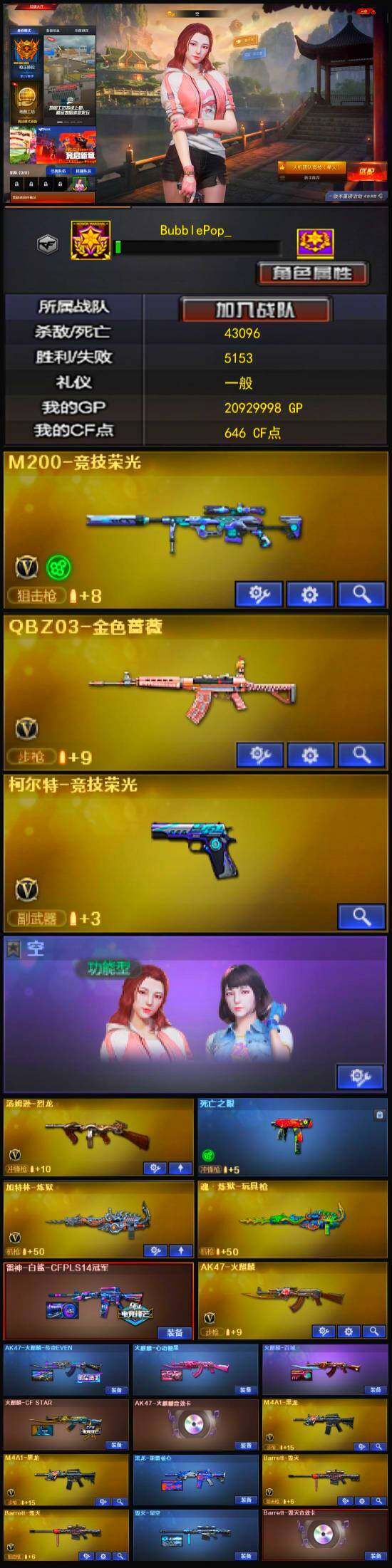 CFLX319859穿越火线账号详情图3