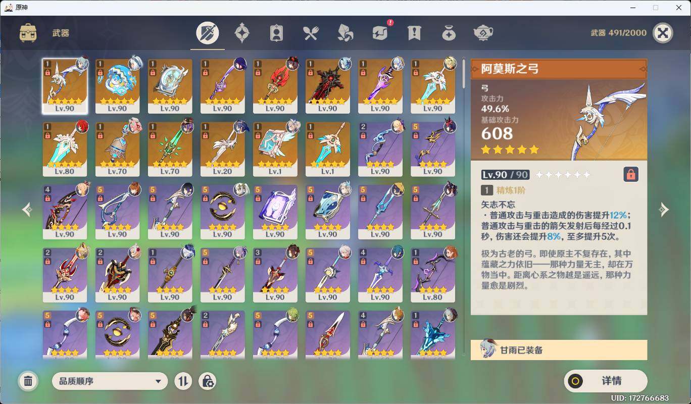 YSEY35697原神账号详情图8 YSEY35697原神账号详情图8