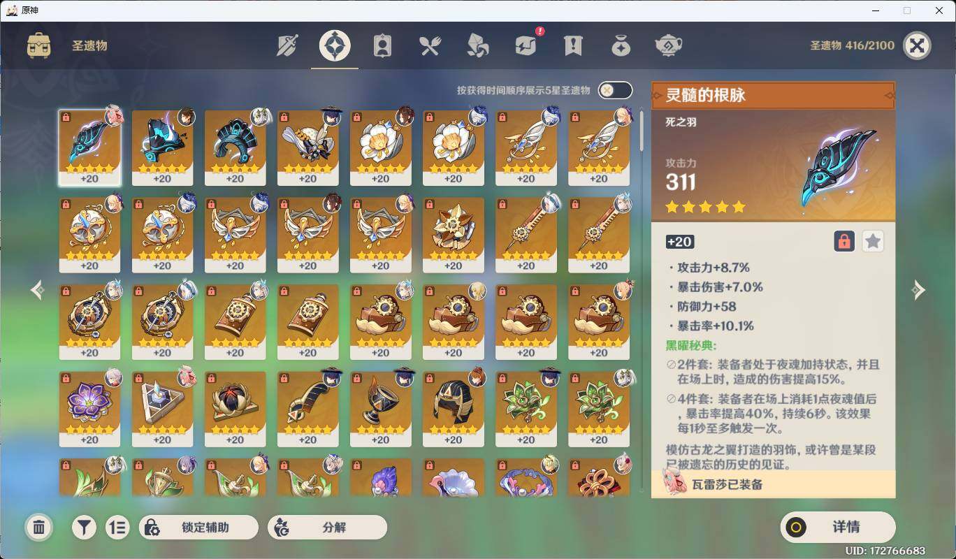 YSEY35697原神账号详情图9 YSEY35697原神账号详情图9