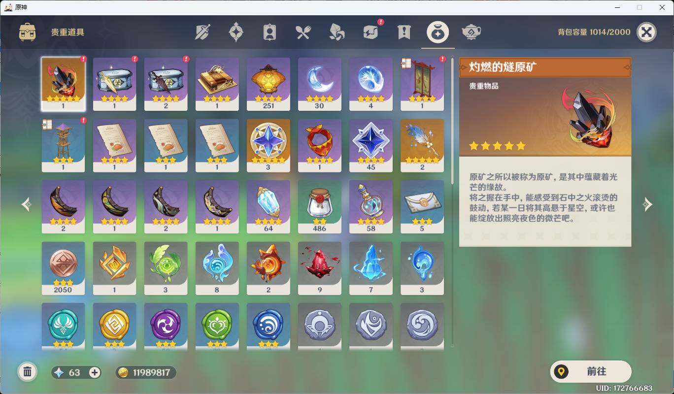 YSEY35697原神账号详情图15 YSEY35697原神账号详情图15
