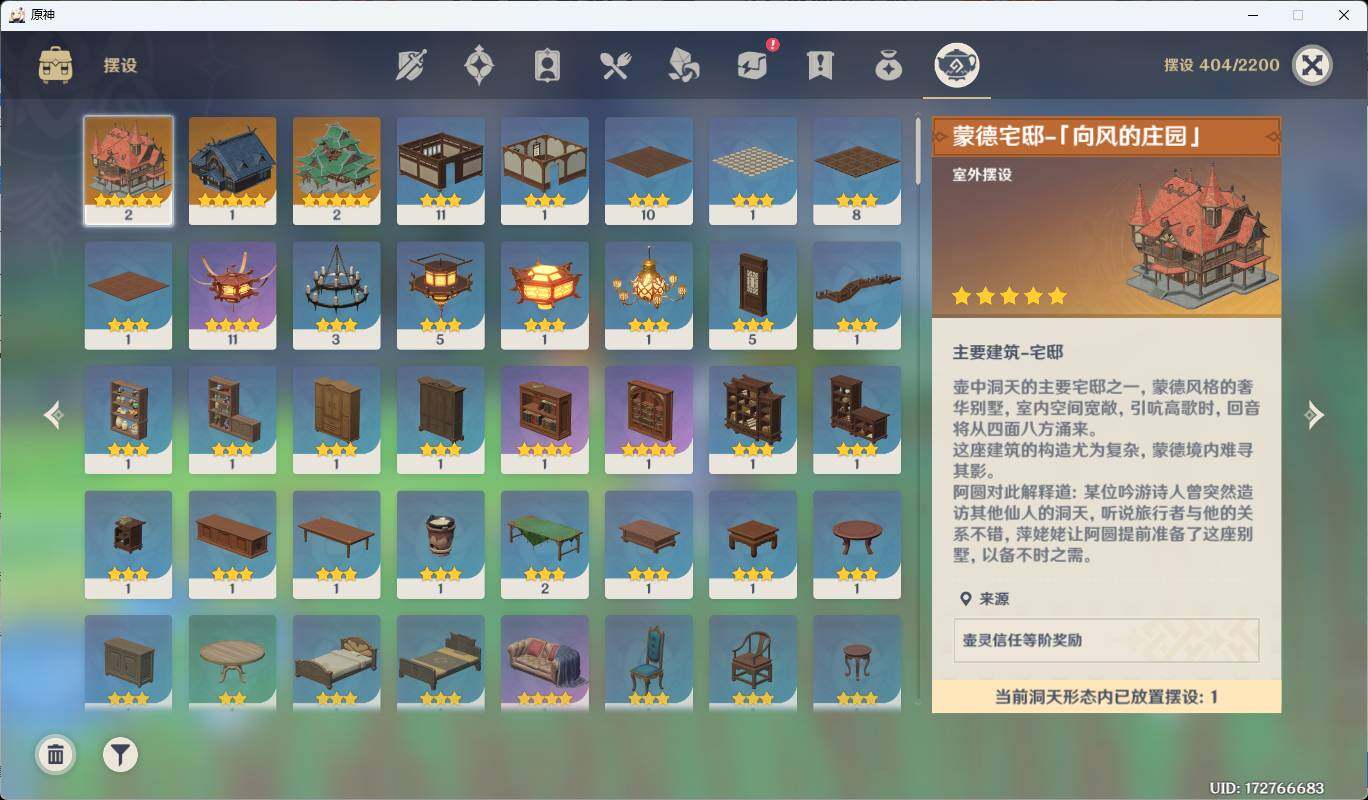 YSEY35697原神账号详情图16 YSEY35697原神账号详情图16