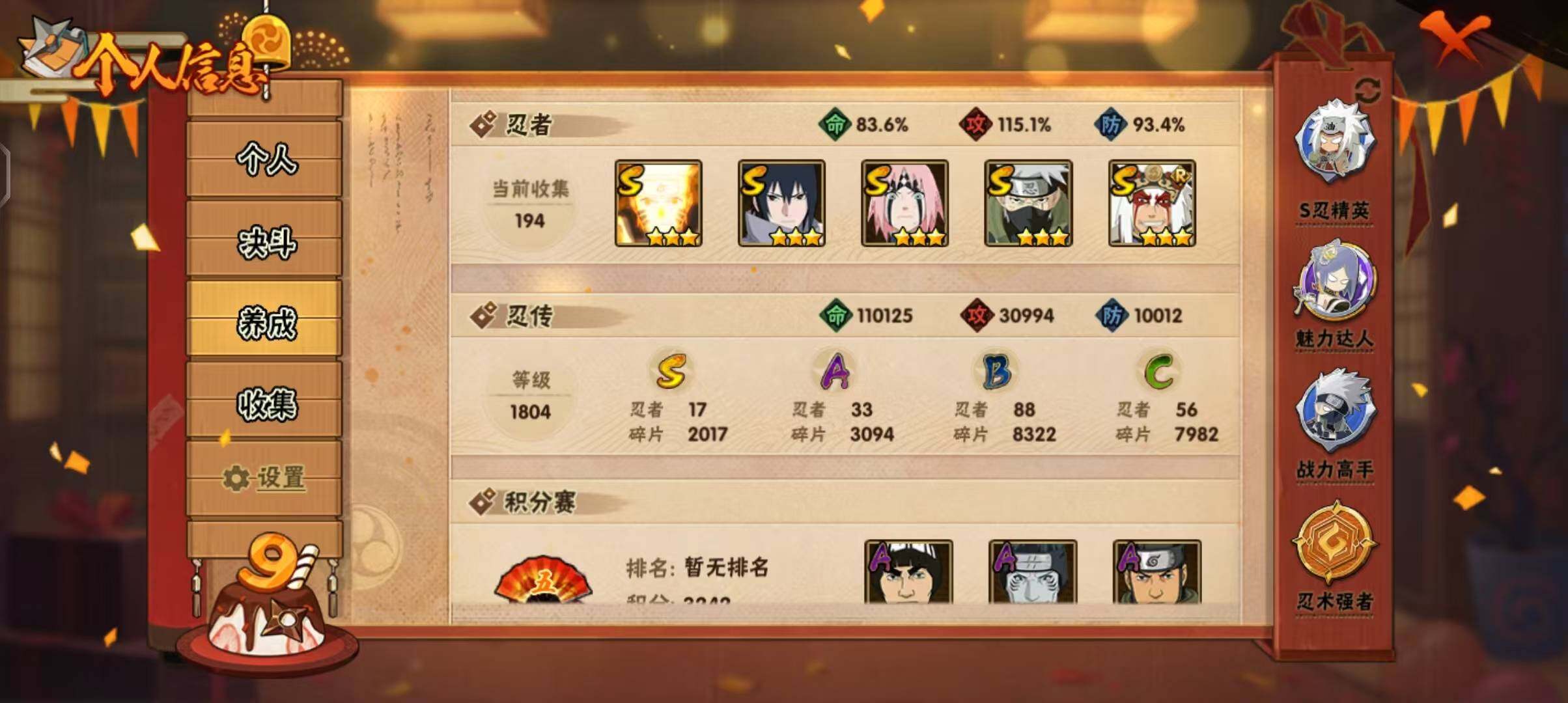 HYEY314188火影忍者账号详情图6 HYEY314188火影忍者账号详情图6