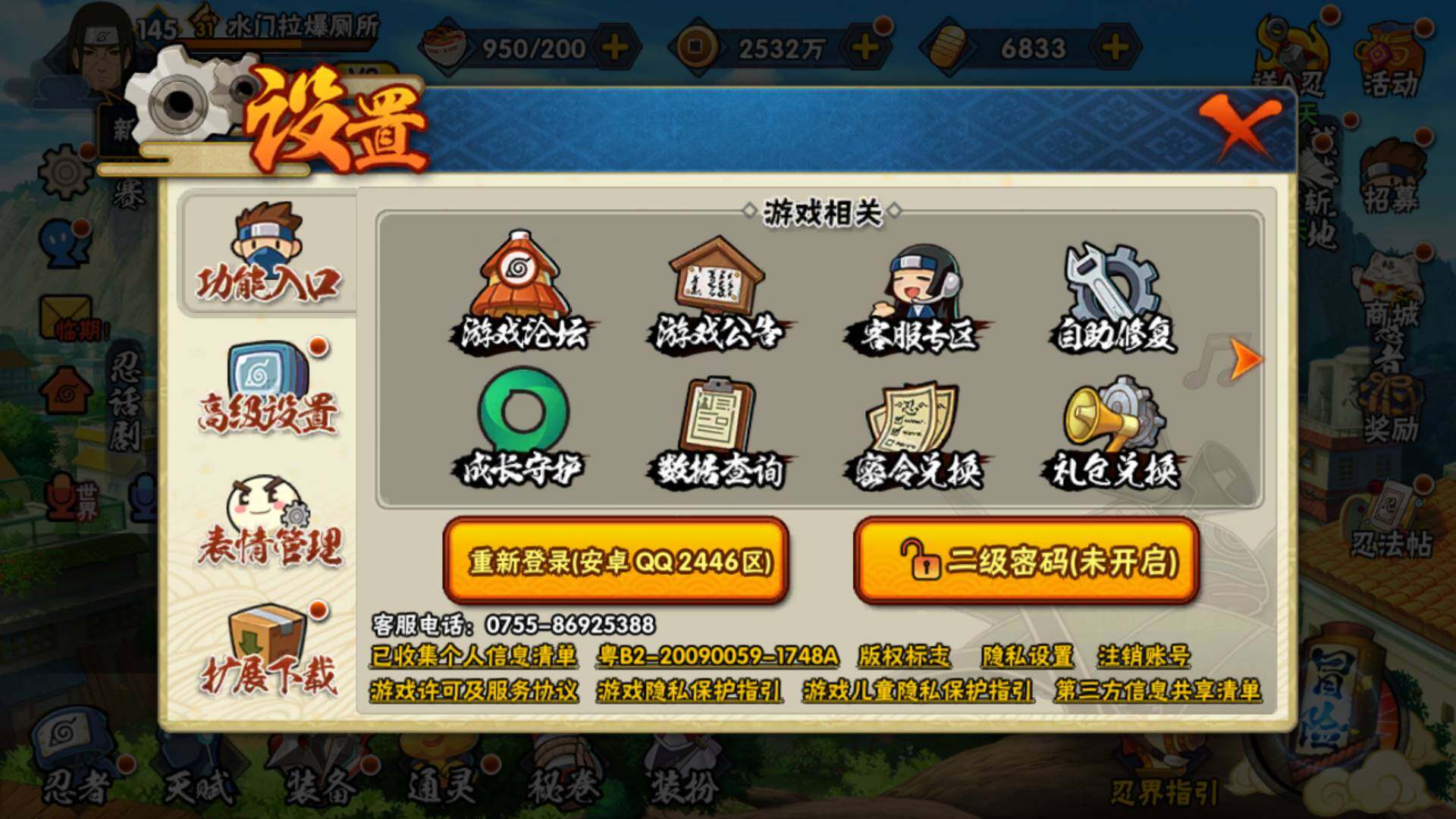 HYLFY314672火影忍者账号详情图27