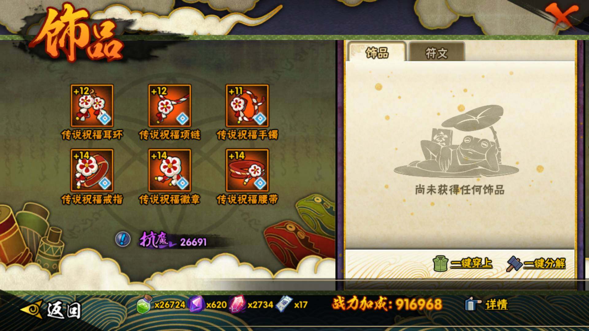 HYLFY314671火影忍者账号详情图15 HYLFY314671火影忍者账号详情图15