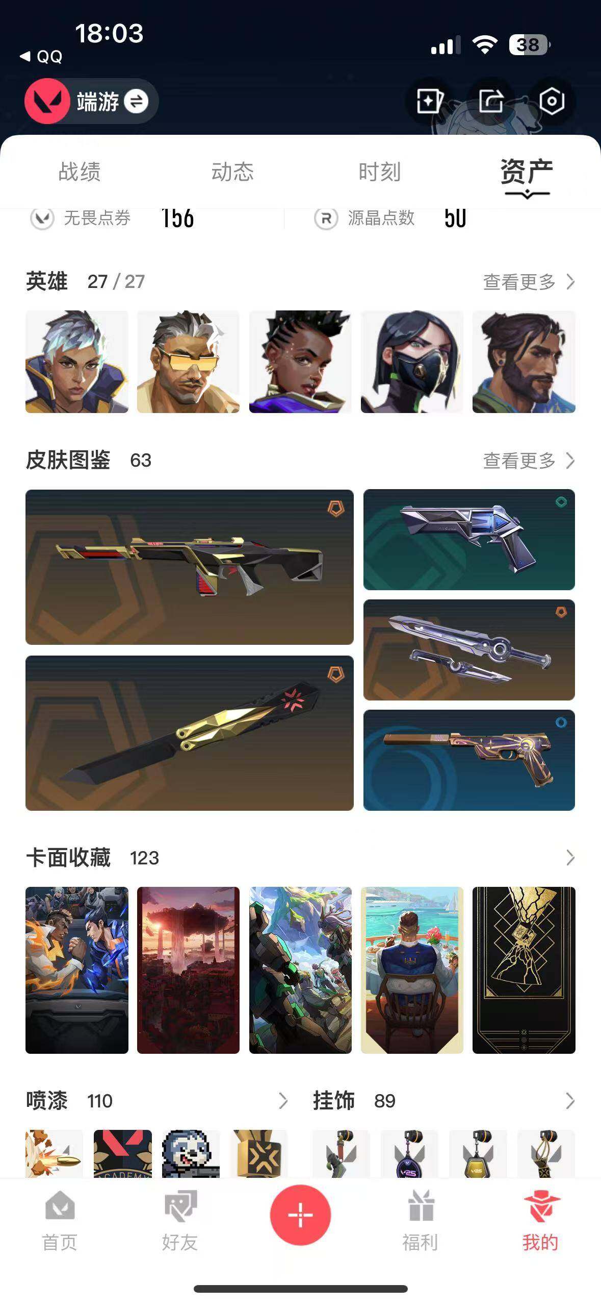 WWQEY37962无畏契约账号详情图8 WWQEY37962无畏契约账号详情图8