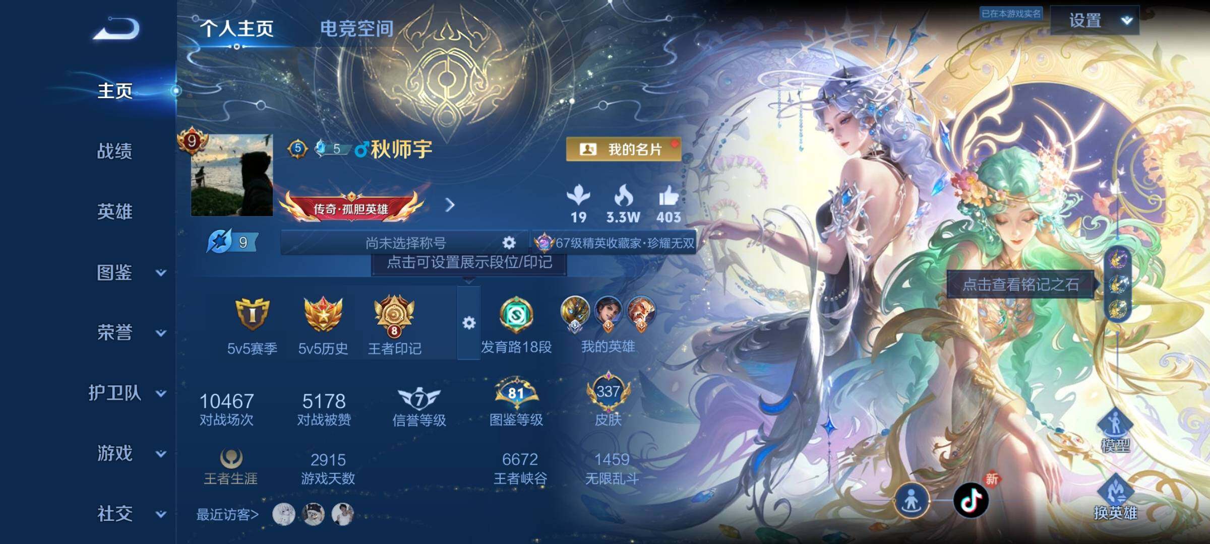 WZYXS3202459王者荣耀账号详情图2