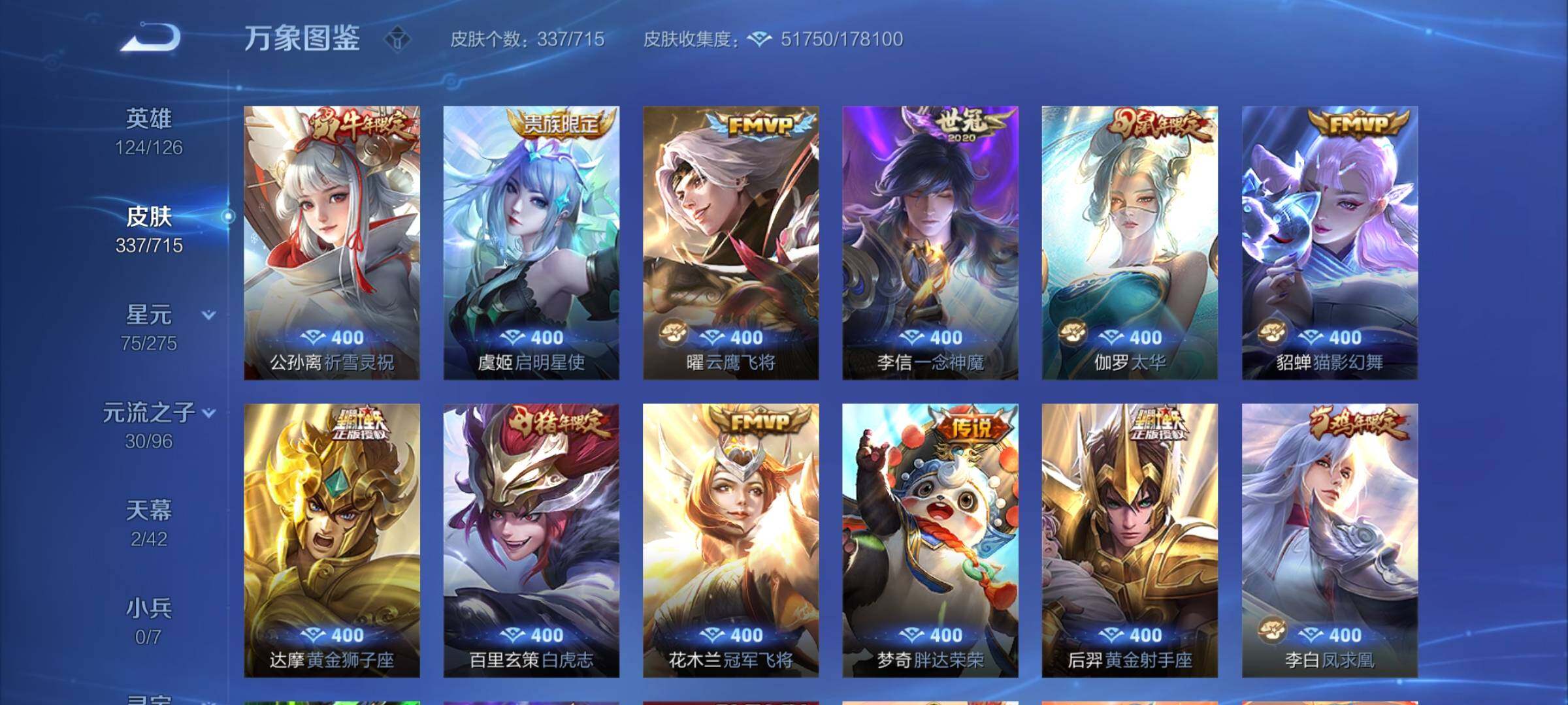 WZYXS3202459王者荣耀账号详情图7