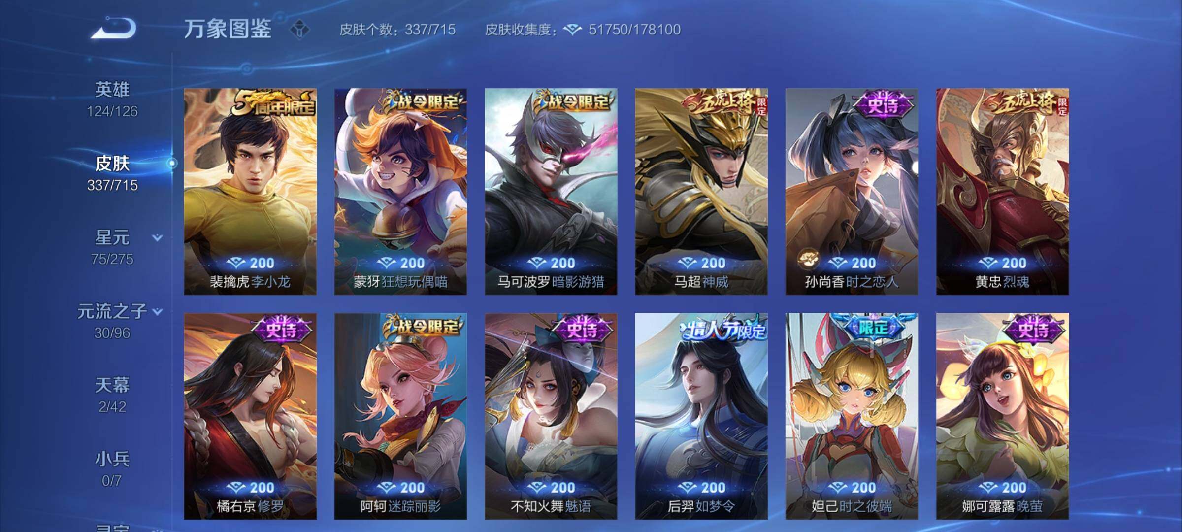 WZYXS3202459王者荣耀账号详情图10