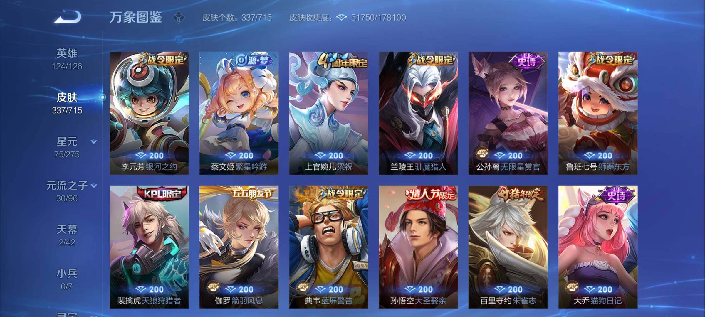 WZYXS3202459王者荣耀账号详情图11
