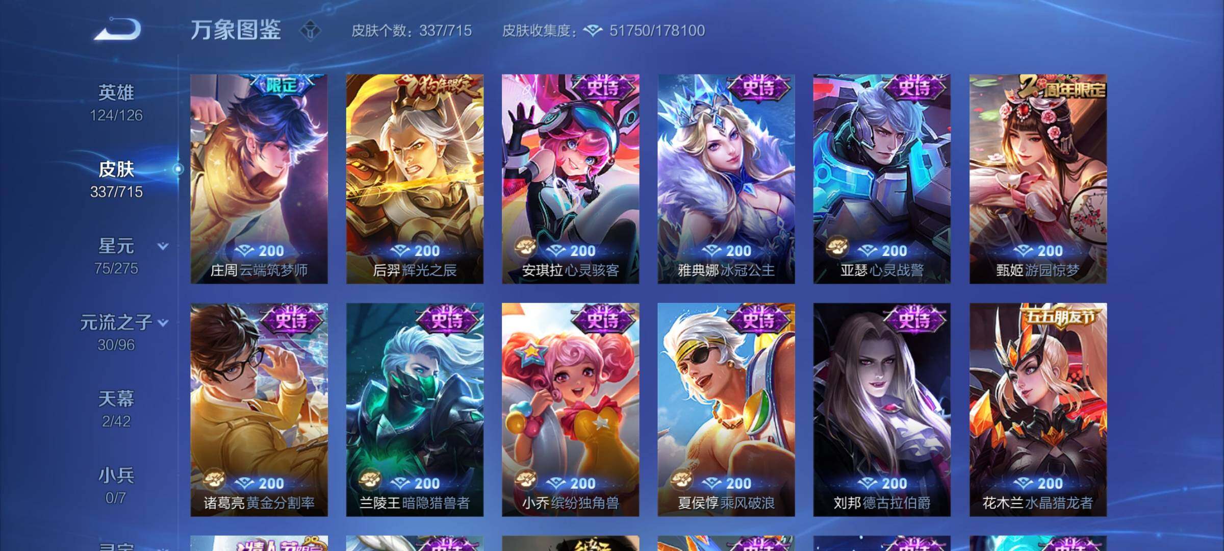WZYXS3202459王者荣耀账号详情图13
