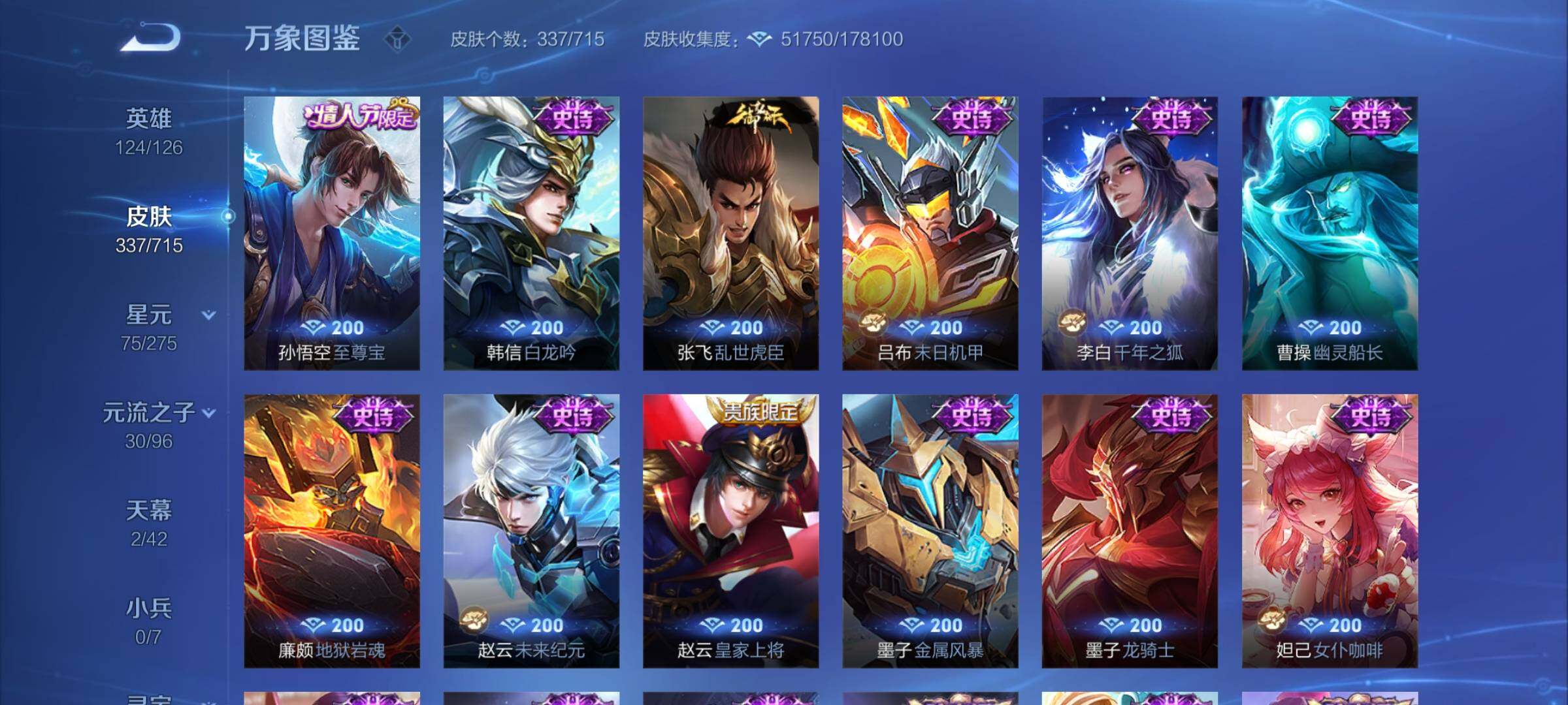 WZYXS3202459王者荣耀账号详情图14