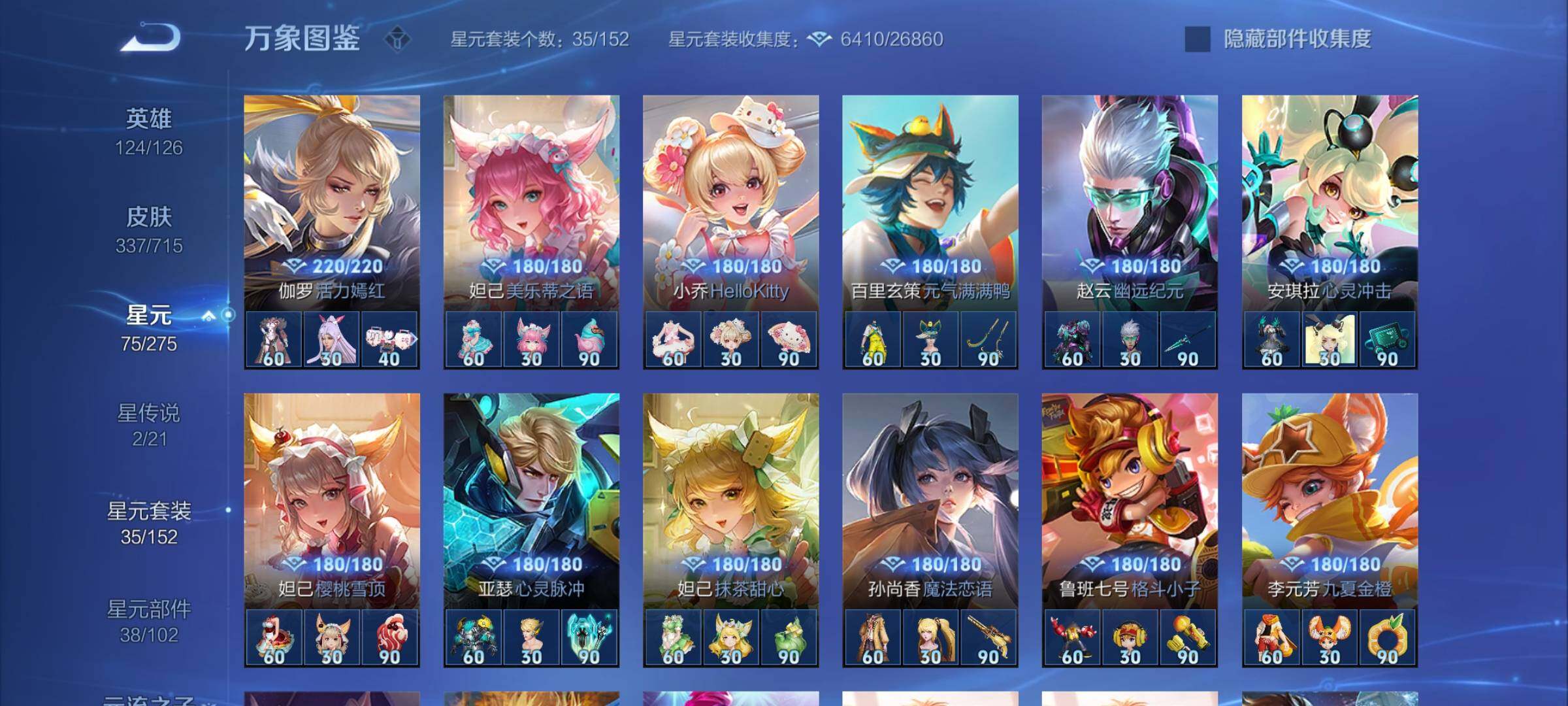 WZYXS3202459王者荣耀账号详情图18