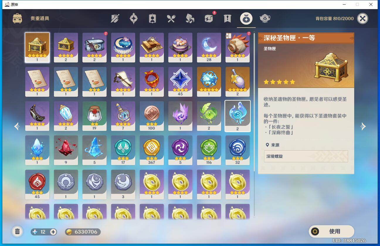 YSEY35694原神账号详情图7 YSEY35694原神账号详情图7