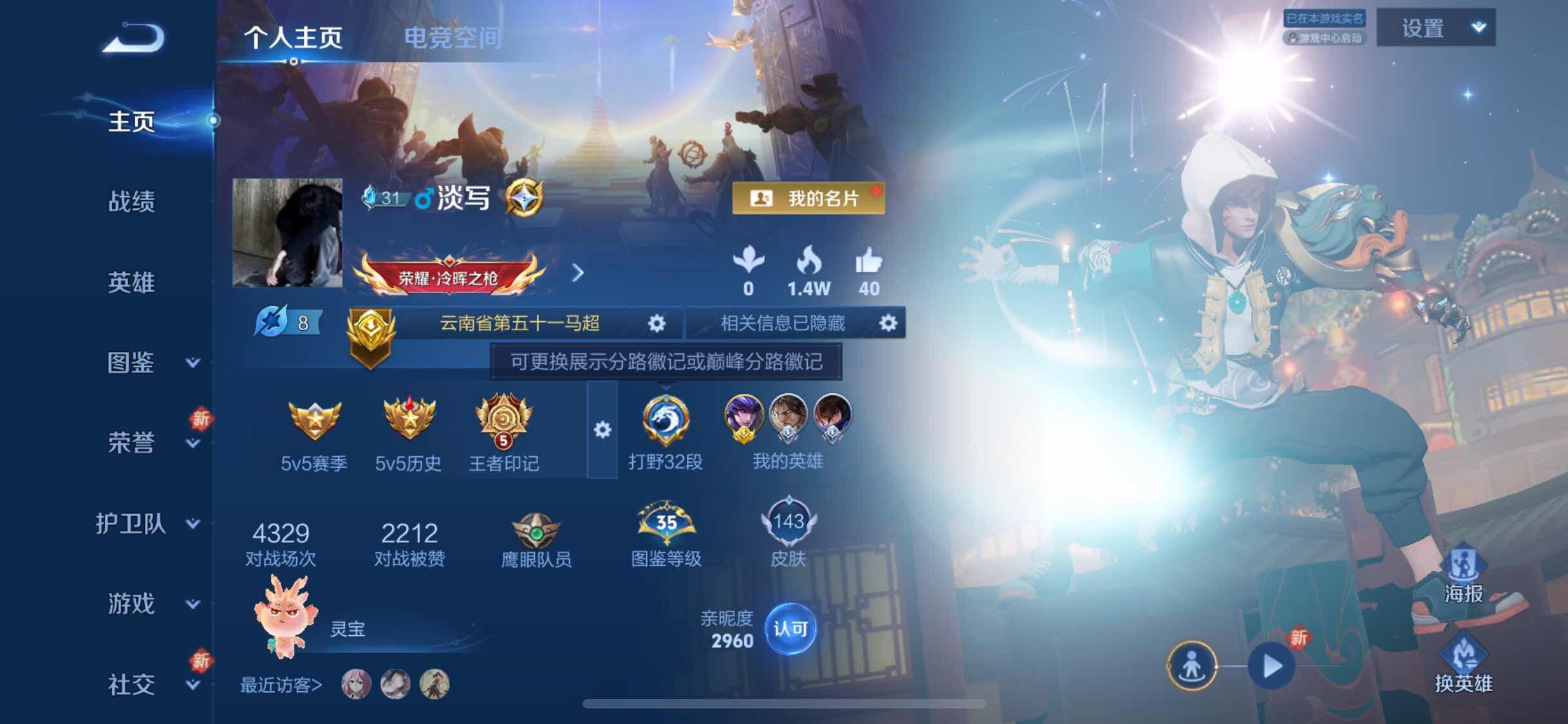 WZYXS3202489王者荣耀账号详情图2 WZYXS3202489王者荣耀账号详情图2