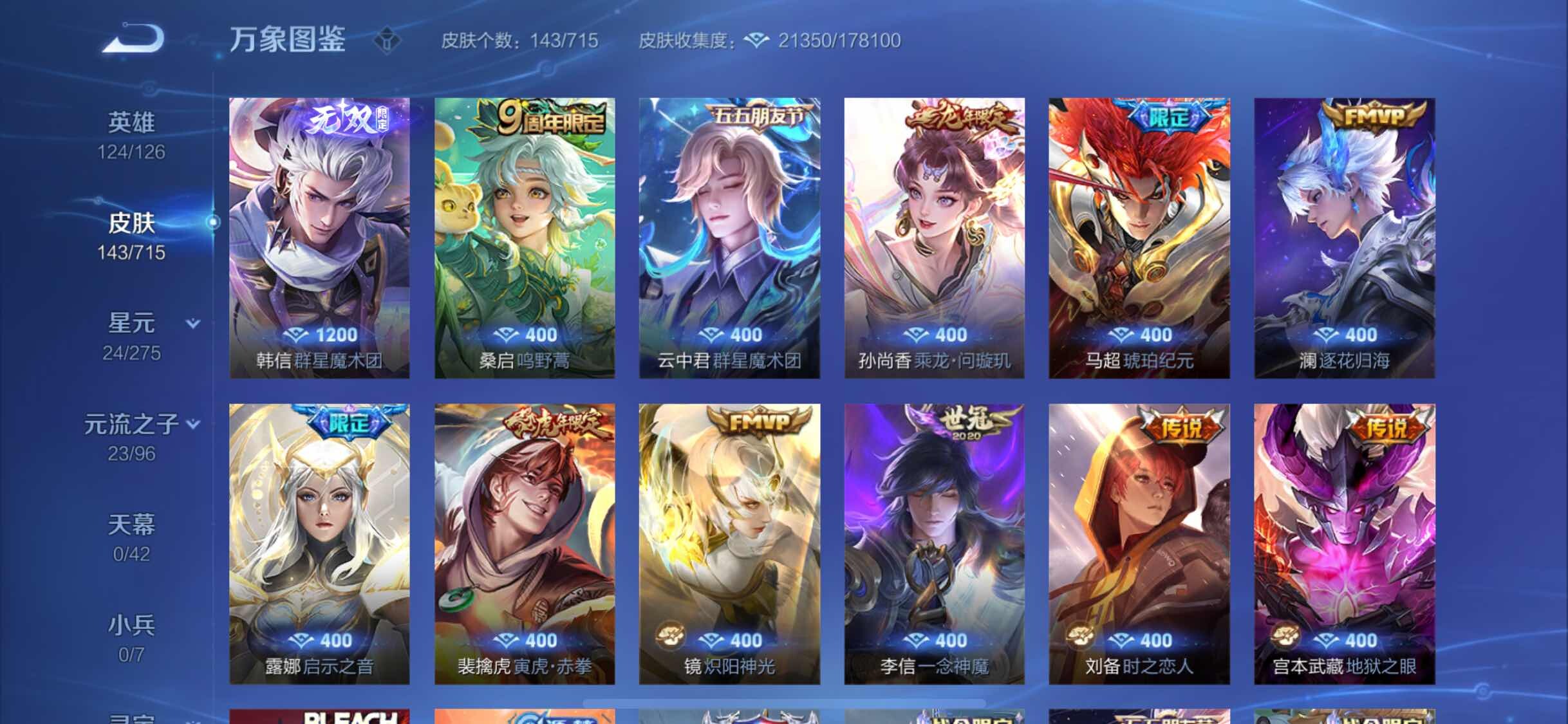 WZYXS3202489王者荣耀账号详情图6 WZYXS3202489王者荣耀账号详情图6