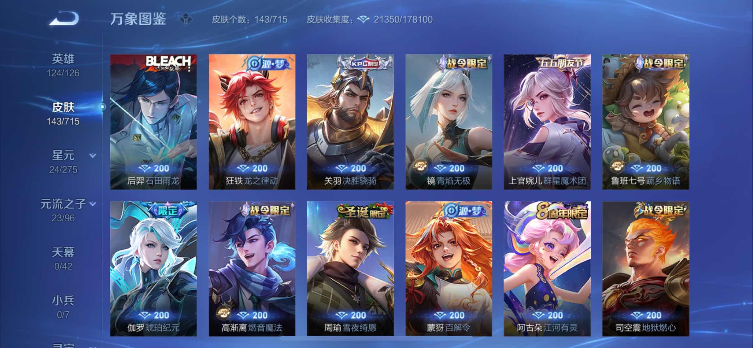 WZYXS3202489王者荣耀账号详情图7 WZYXS3202489王者荣耀账号详情图7