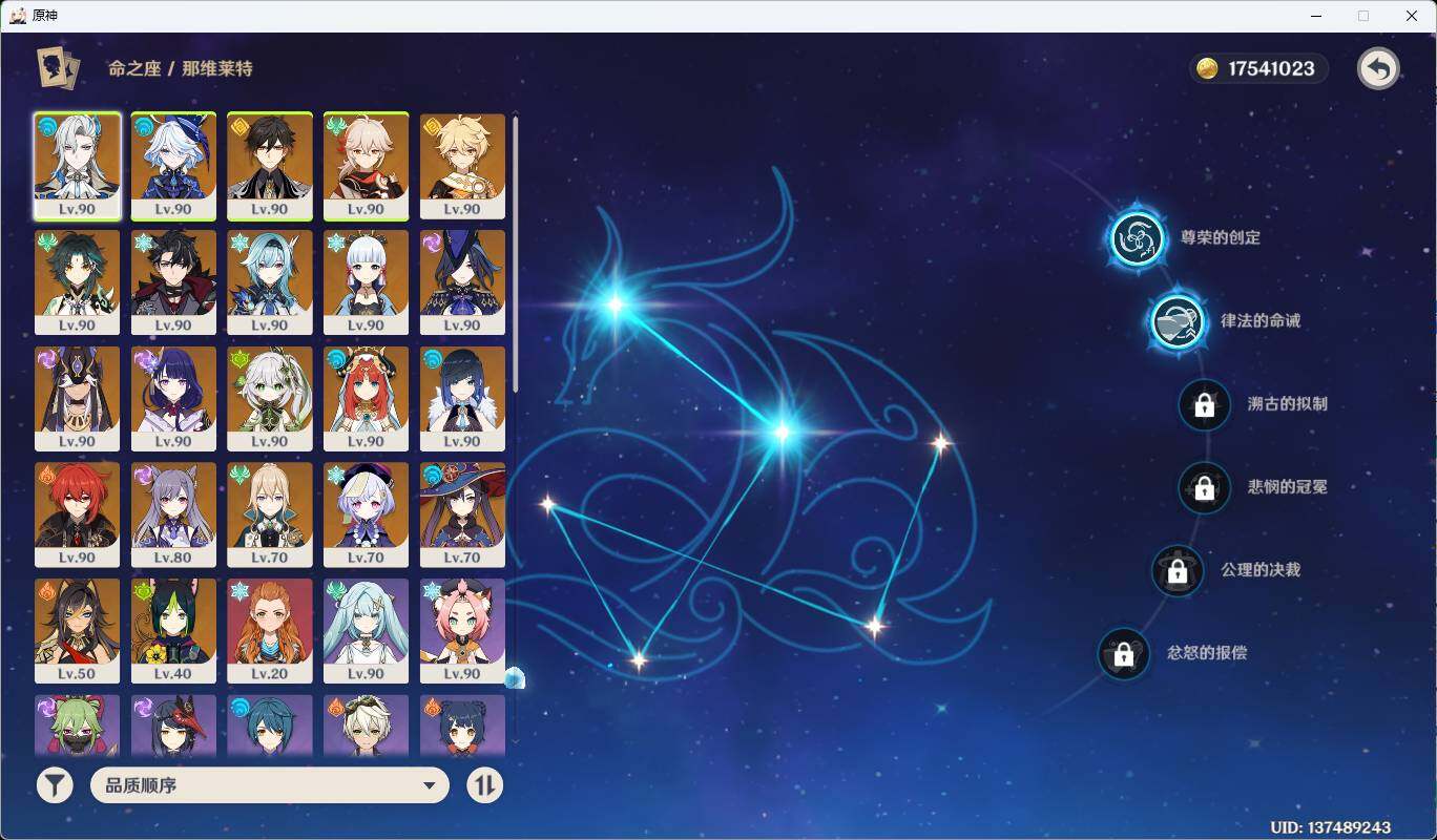 YSEY35698原神账号详情图4 YSEY35698原神账号详情图4