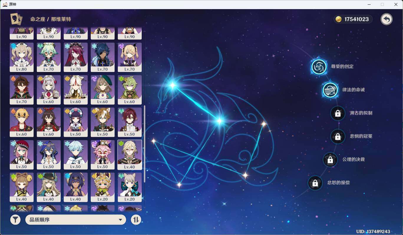 YSEY35698原神账号详情图5 YSEY35698原神账号详情图5