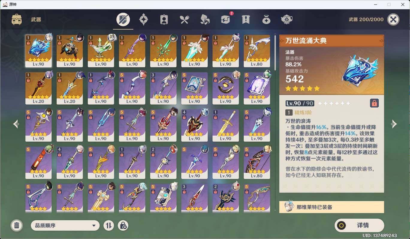 YSEY35698原神账号详情图7 YSEY35698原神账号详情图7