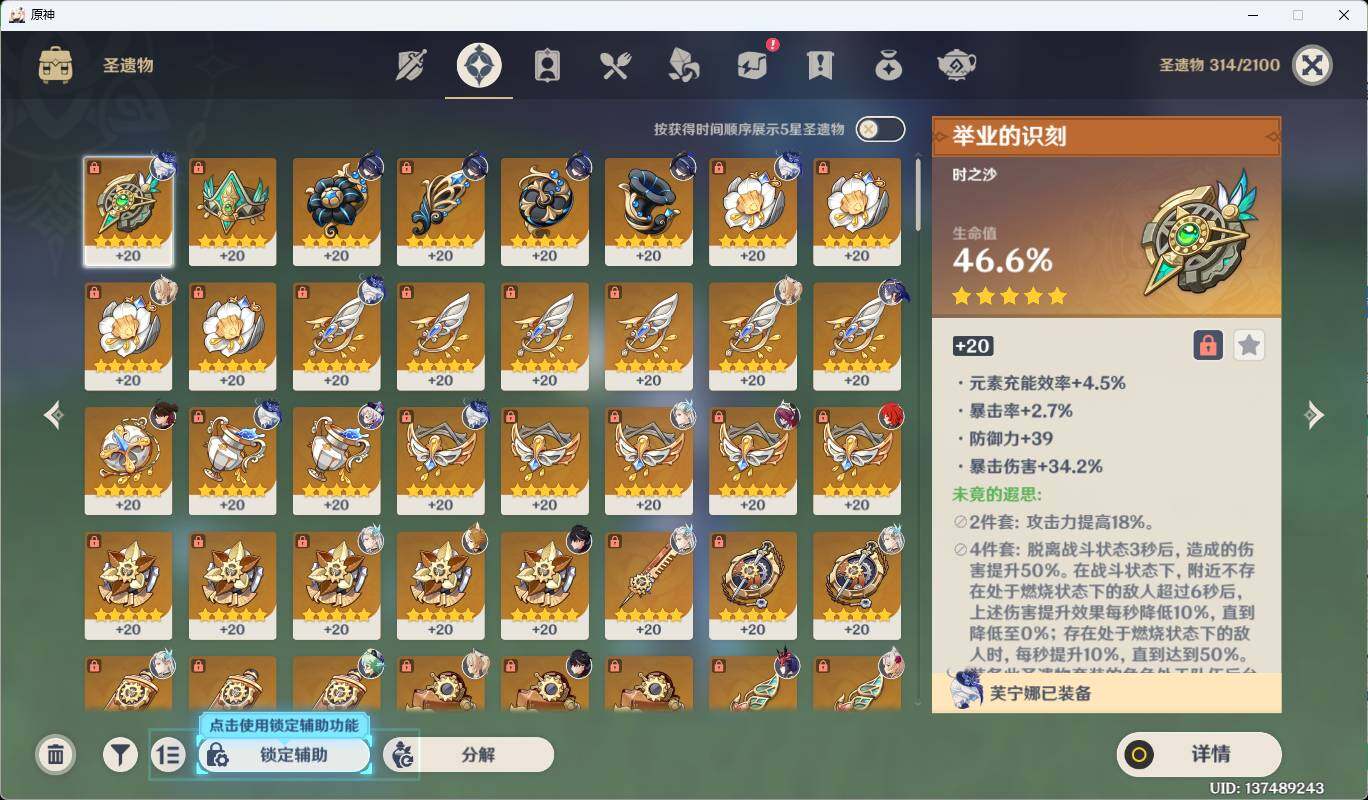 YSEY35698原神账号详情图8 YSEY35698原神账号详情图8