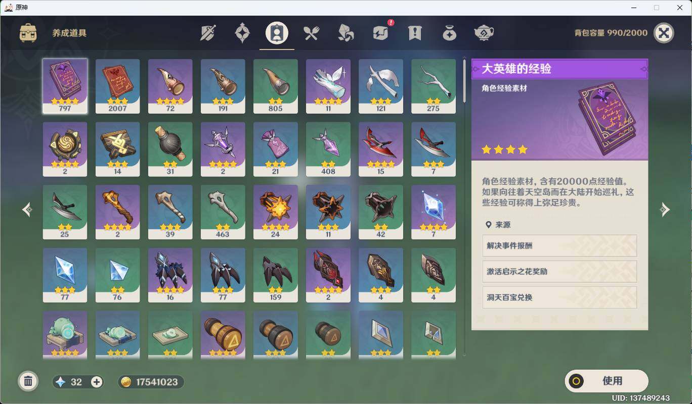 YSEY35698原神账号详情图9 YSEY35698原神账号详情图9