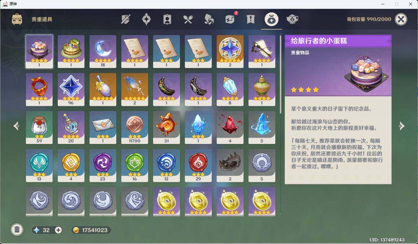 YSEY35698原神账号详情图14 YSEY35698原神账号详情图14