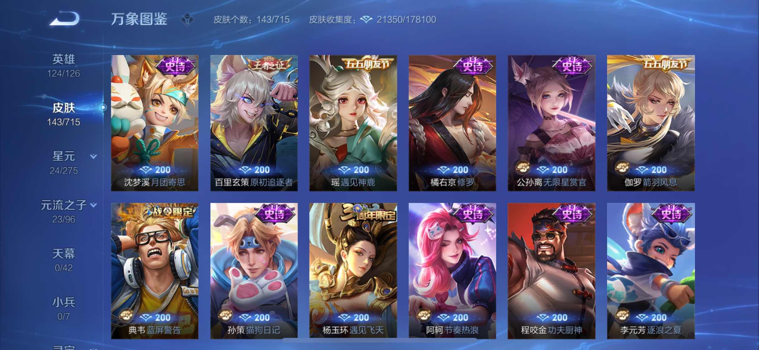 WZYXS3202489王者荣耀账号详情图8 WZYXS3202489王者荣耀账号详情图8