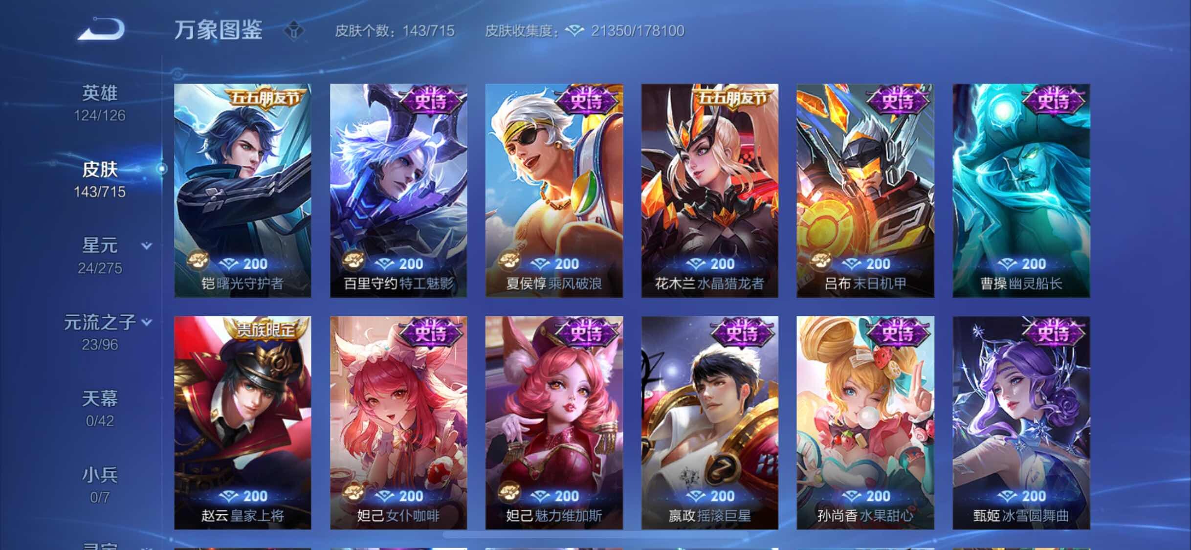 WZYXS3202489王者荣耀账号详情图9 WZYXS3202489王者荣耀账号详情图9