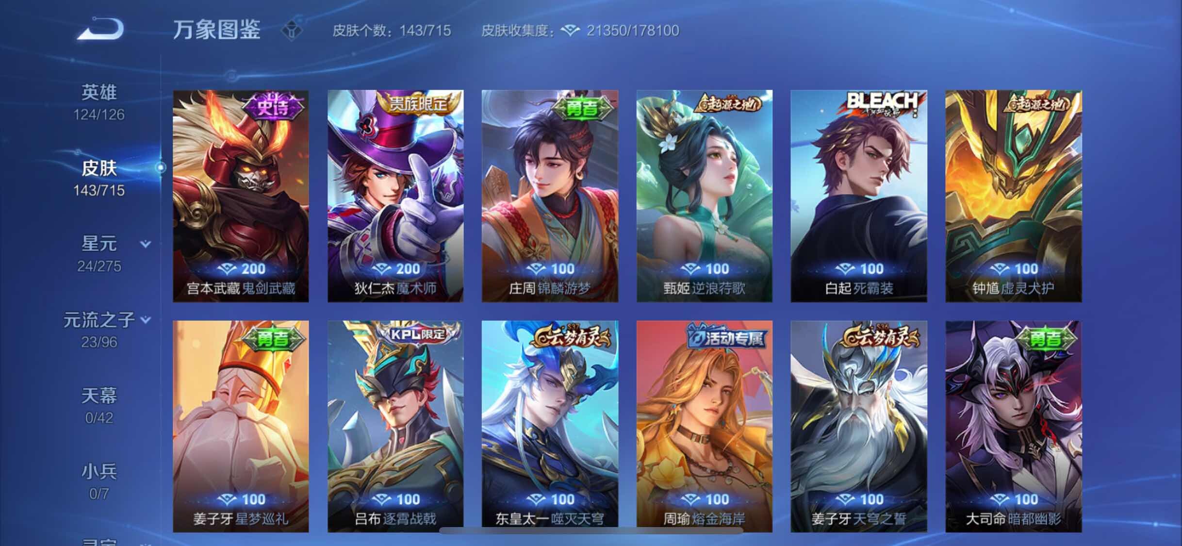 WZYXS3202489王者荣耀账号详情图10 WZYXS3202489王者荣耀账号详情图10