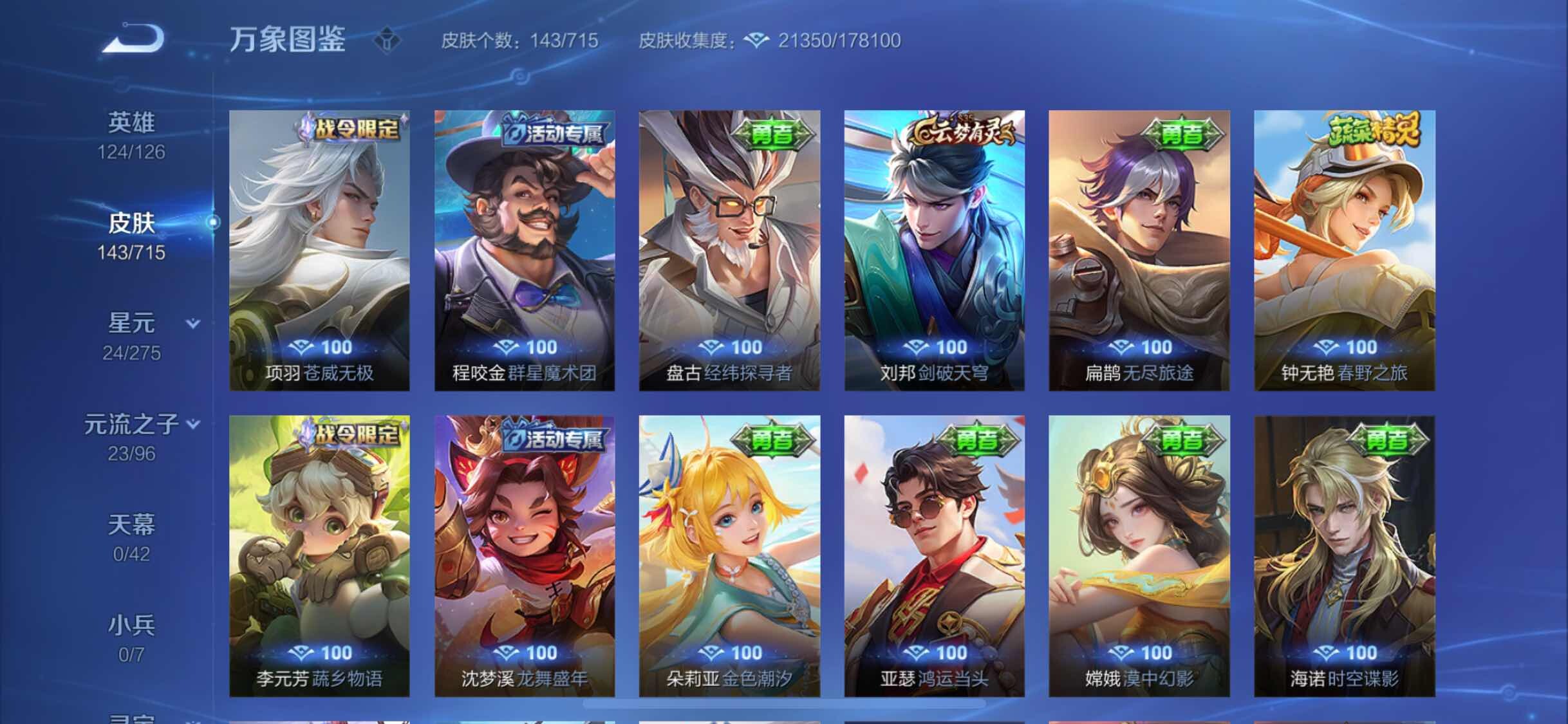 WZYXS3202489王者荣耀账号详情图11 WZYXS3202489王者荣耀账号详情图11