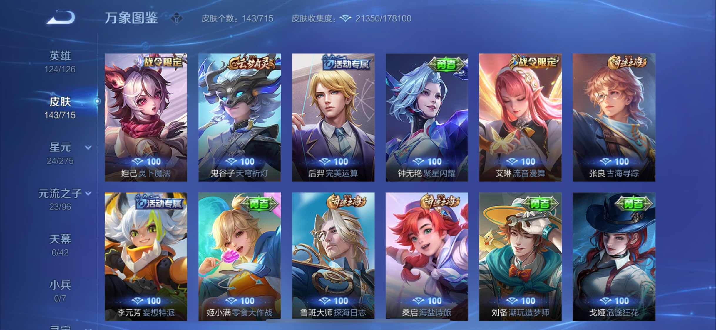 WZYXS3202489王者荣耀账号详情图12 WZYXS3202489王者荣耀账号详情图12