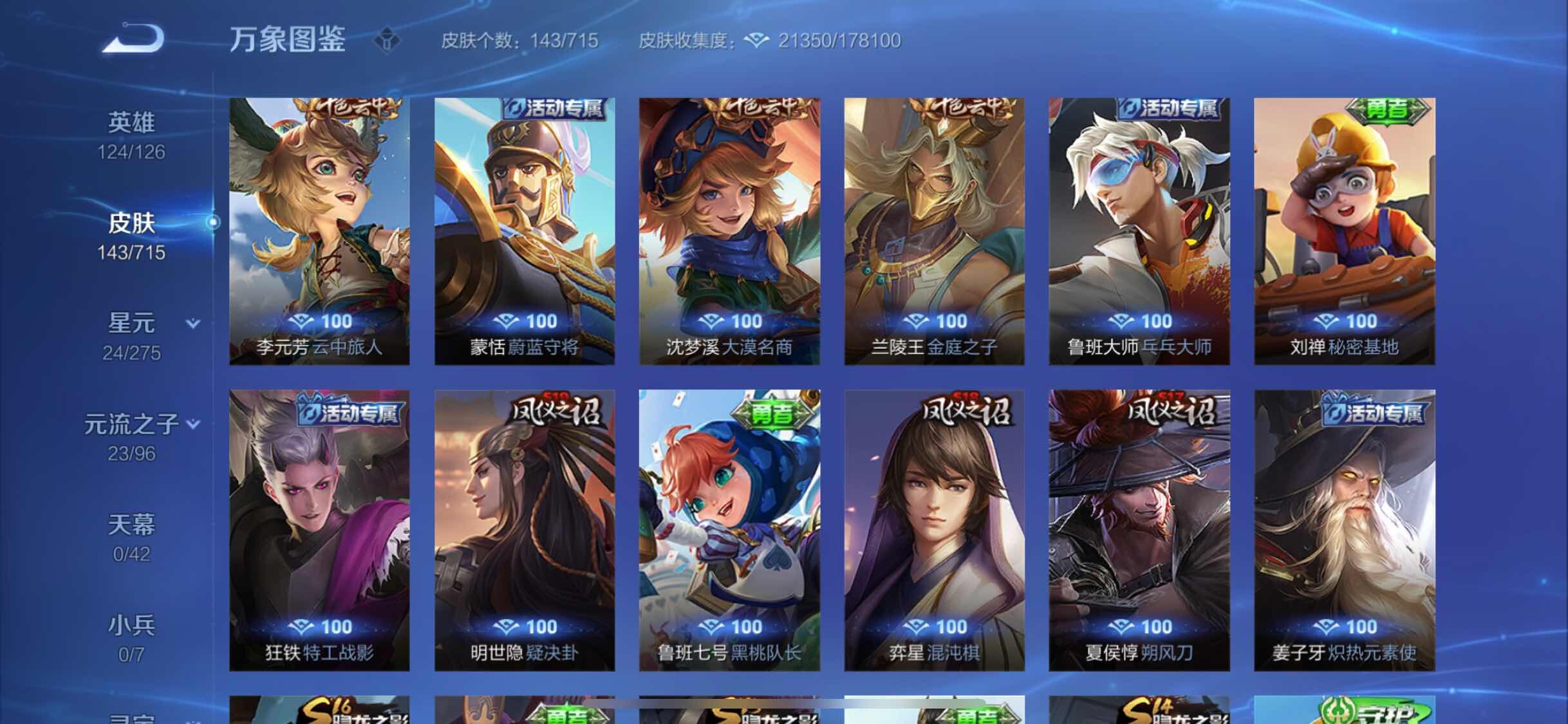 WZYXS3202489王者荣耀账号详情图13 WZYXS3202489王者荣耀账号详情图13