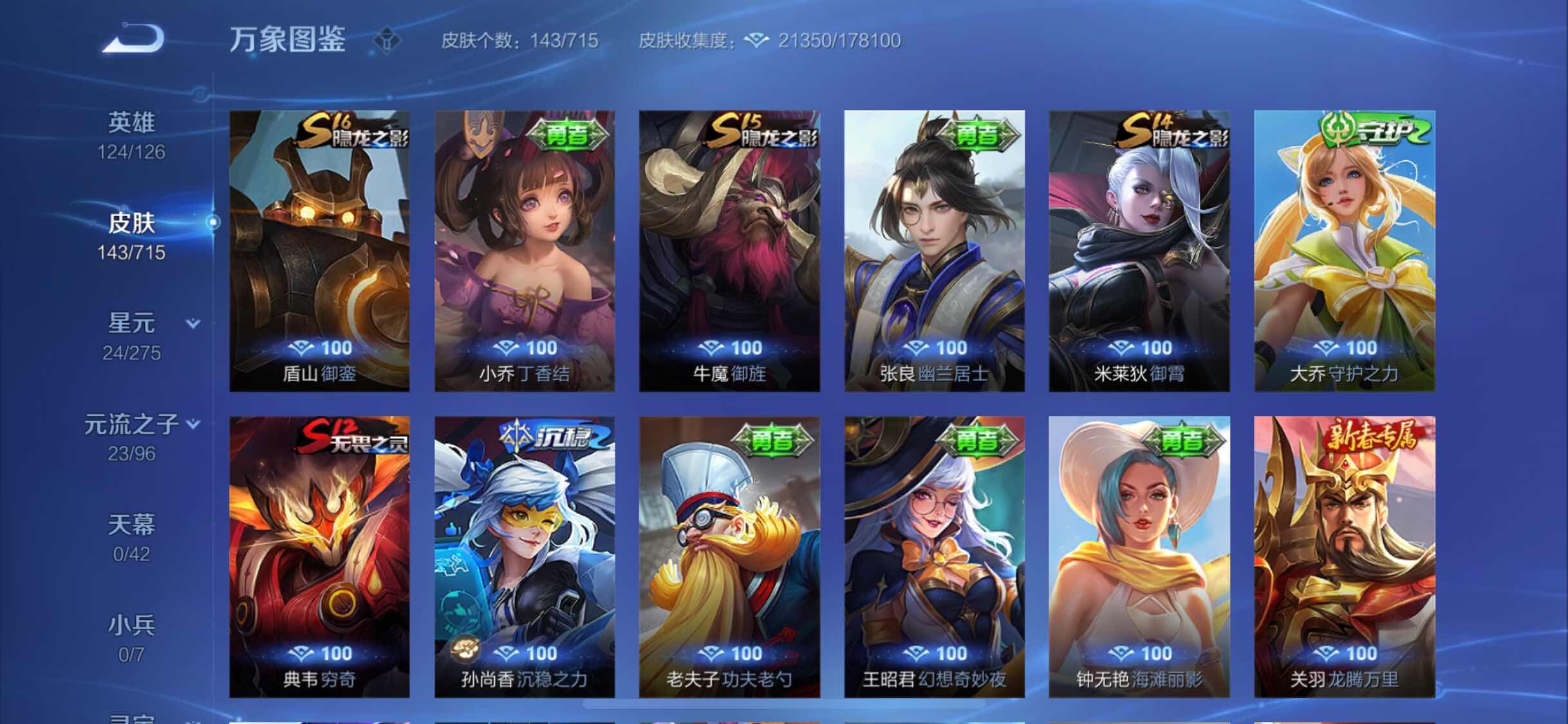 WZYXS3202489王者荣耀账号详情图14 WZYXS3202489王者荣耀账号详情图14