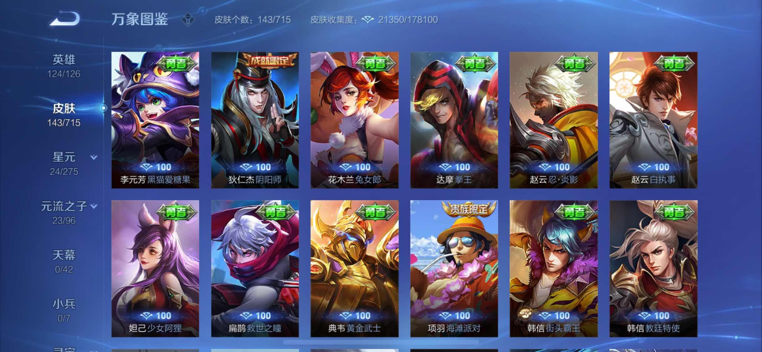 WZYXS3202489王者荣耀账号详情图15 WZYXS3202489王者荣耀账号详情图15