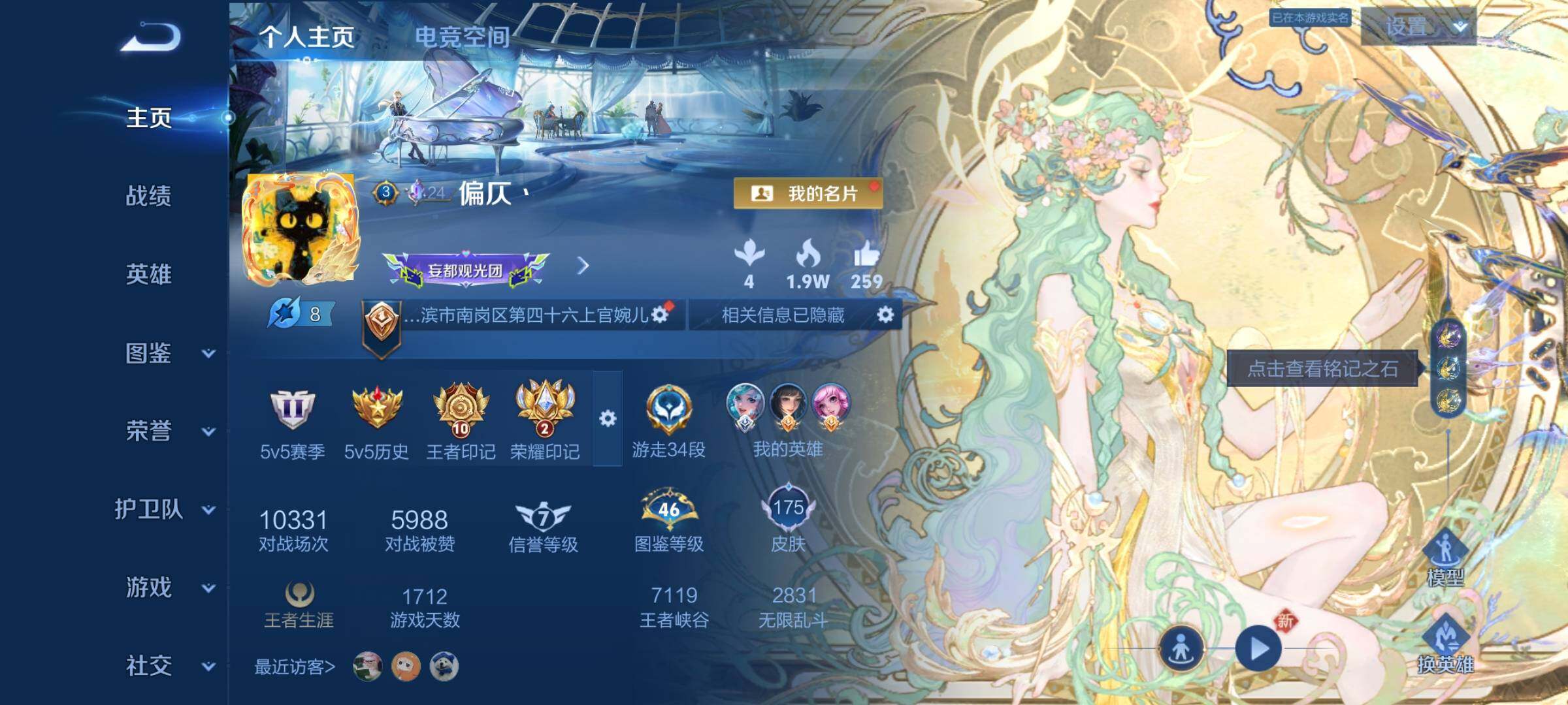WZYXS3202478王者荣耀账号详情图2