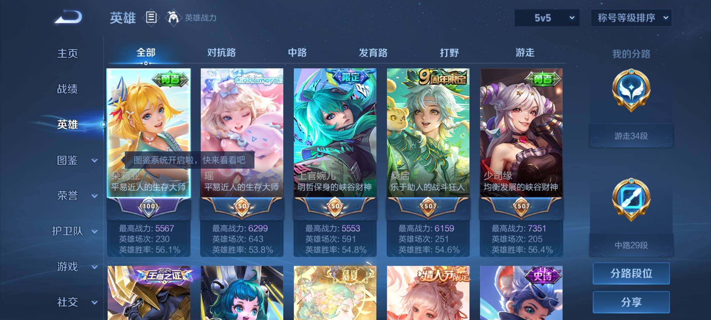WZYXS3202478王者荣耀账号详情图3